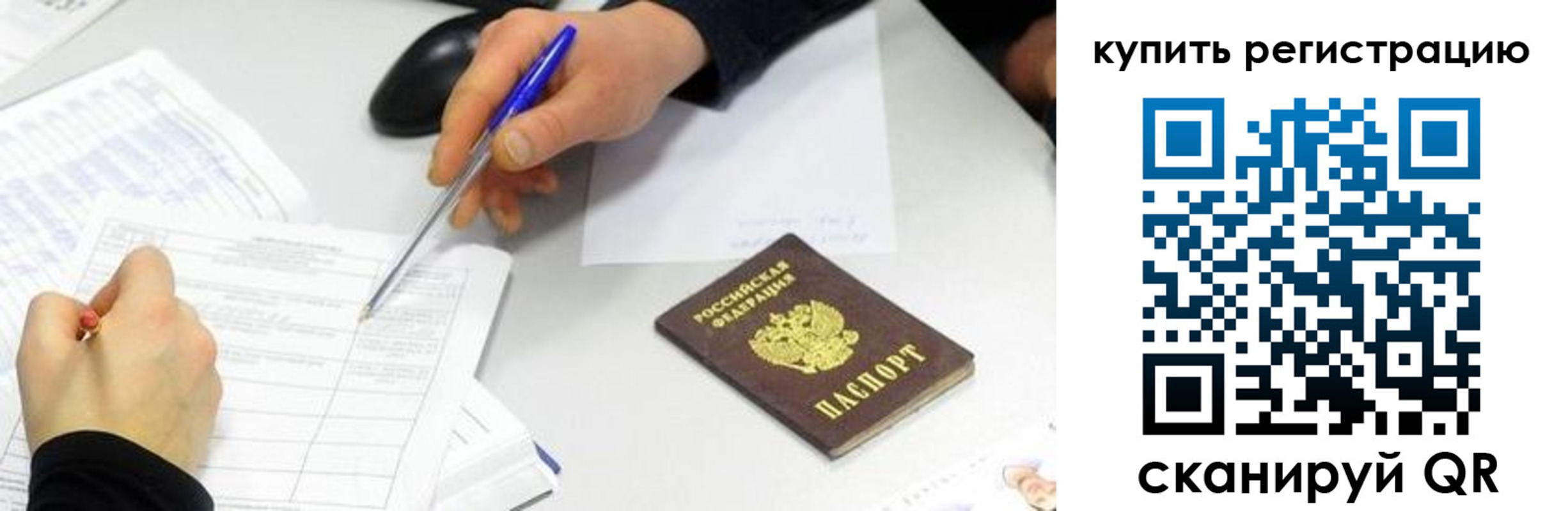 прописка ребенка в Магнитогорске